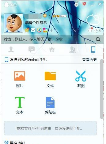 qq如使用远程协助