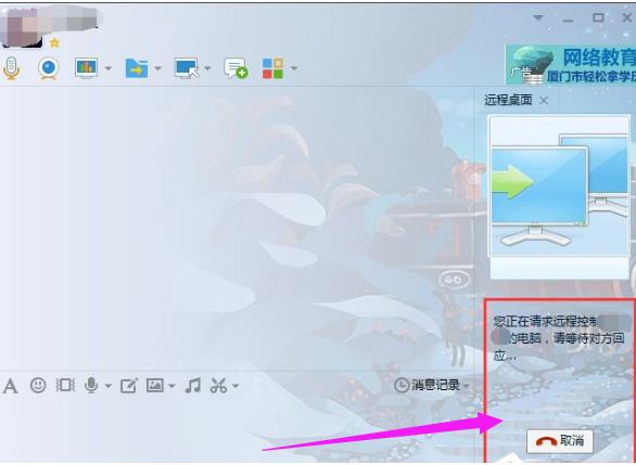 qq如使用远程协助(3)