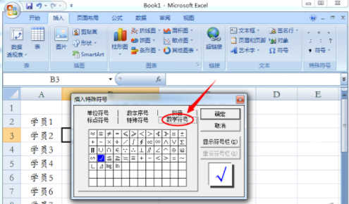 怎么在excel中输入对号(1)