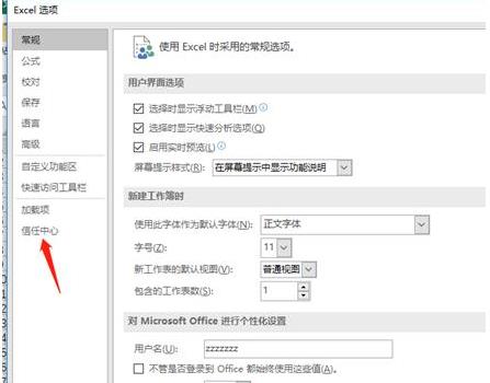 如何使用excel修复工具(2)