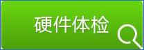 鲁大师检测cpu风扇转速(1)
