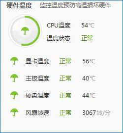 鲁大师检测cpu风扇转速(2)