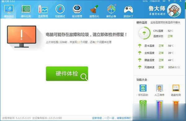 鲁大师检测cpu风扇转速
