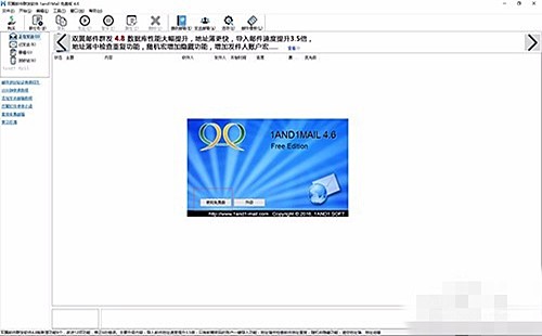 双翼邮件群发软件使用教程