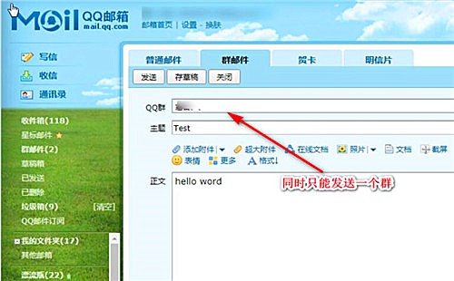 qq邮件群发软件怎么用(6)