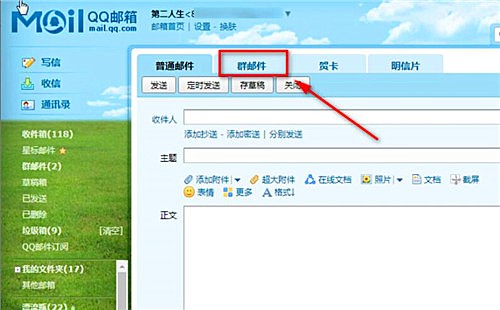 qq邮件群发软件怎么用(3)