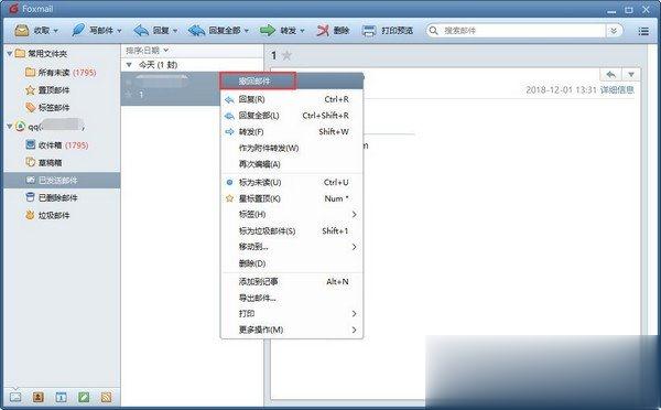 foxmail如何撤回已发送的邮件(1)