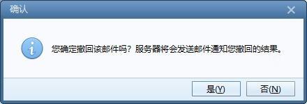 foxmail如何撤回已发送的邮件(2)