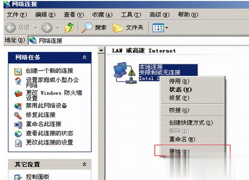 xp系统本地连接受限制或无连接怎么解决