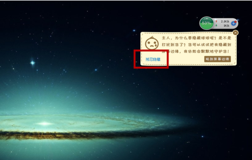 怎么关闭360加速球(2)