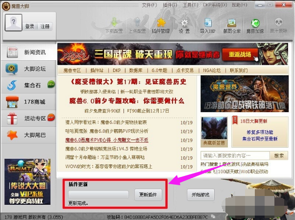 如何更新大脚插件(2)