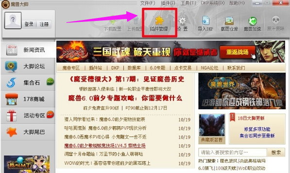 如何更新大脚插件(3)