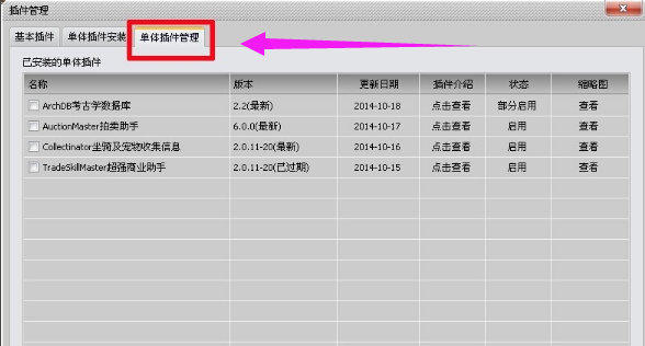 如何更新大脚插件(4)