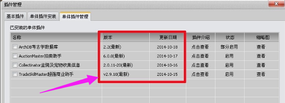 如何更新大脚插件(7)