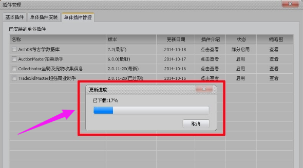 如何更新大脚插件(6)
