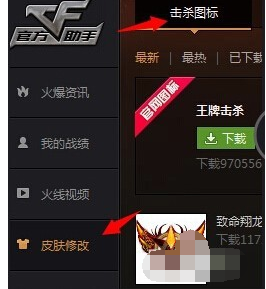 cf怎么改击杀图标