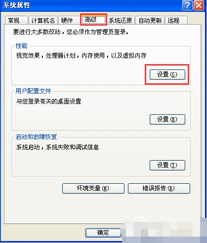 软件打不开的解决方法(1)