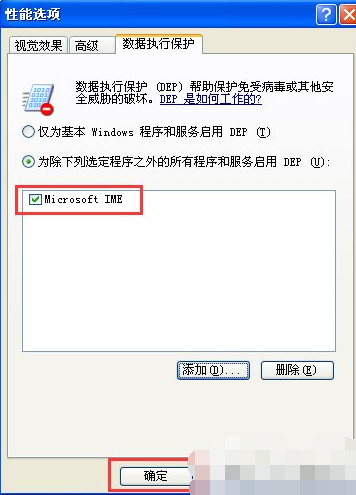 软件打不开的解决方法(4)