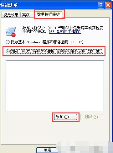 软件打不开的解决方法(2)