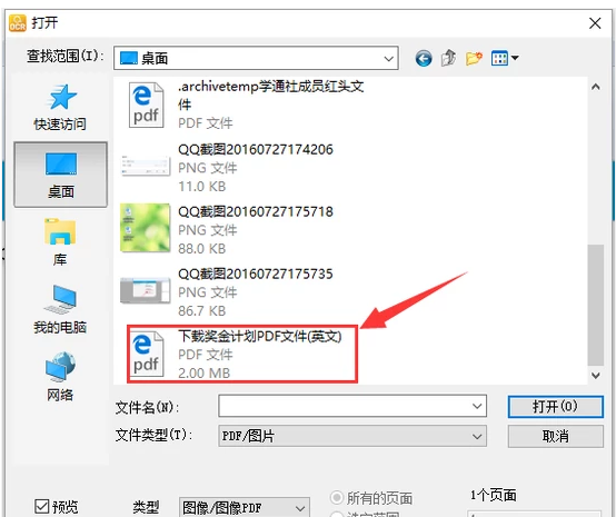 如何将扫描的文件转换成word(1)