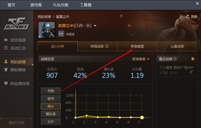 cf里怎么截图(4)