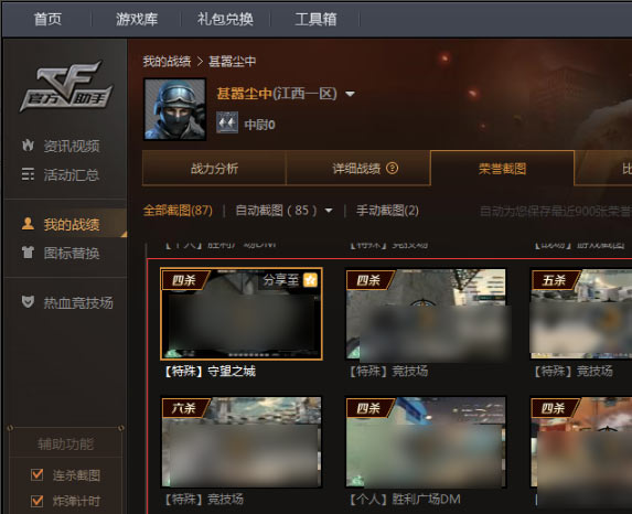 cf里怎么截图(5)