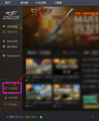 cf里怎么截图(2)