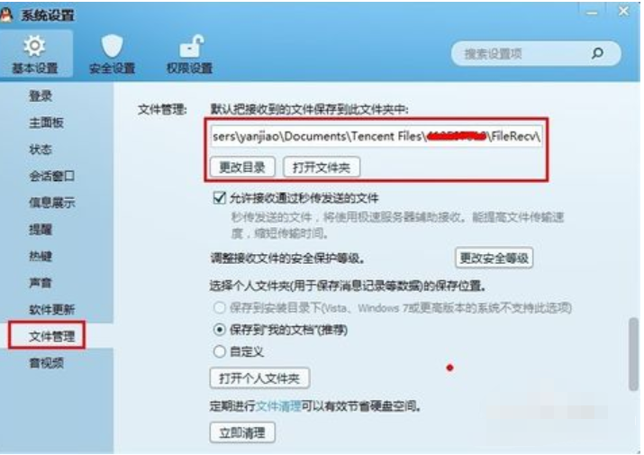 qq的截图在哪个文件夹(1)