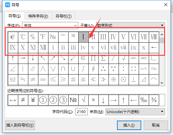 word怎么打罗马数字(1)