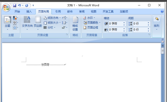 word中插入和删除分隔符(5)