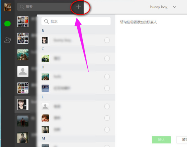 怎样在电脑上使用微信(2)