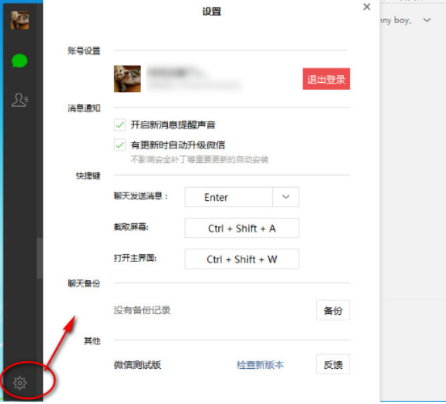 怎样在电脑上使用微信(3)