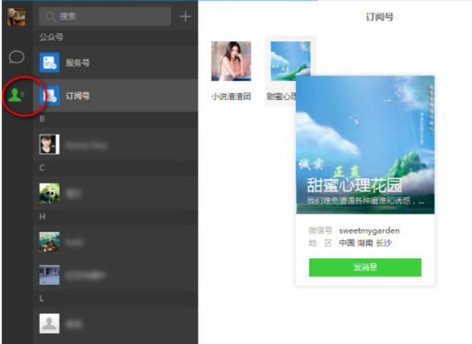 怎样在电脑上使用微信(1)
