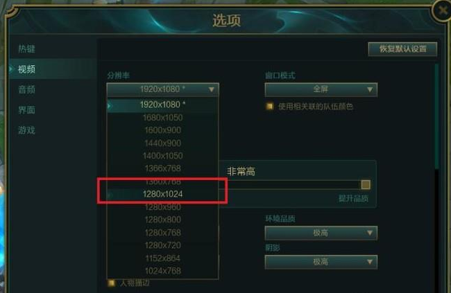 怎么设置lol分辨率(3)