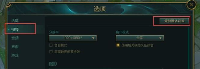 怎么设置lol分辨率(4)