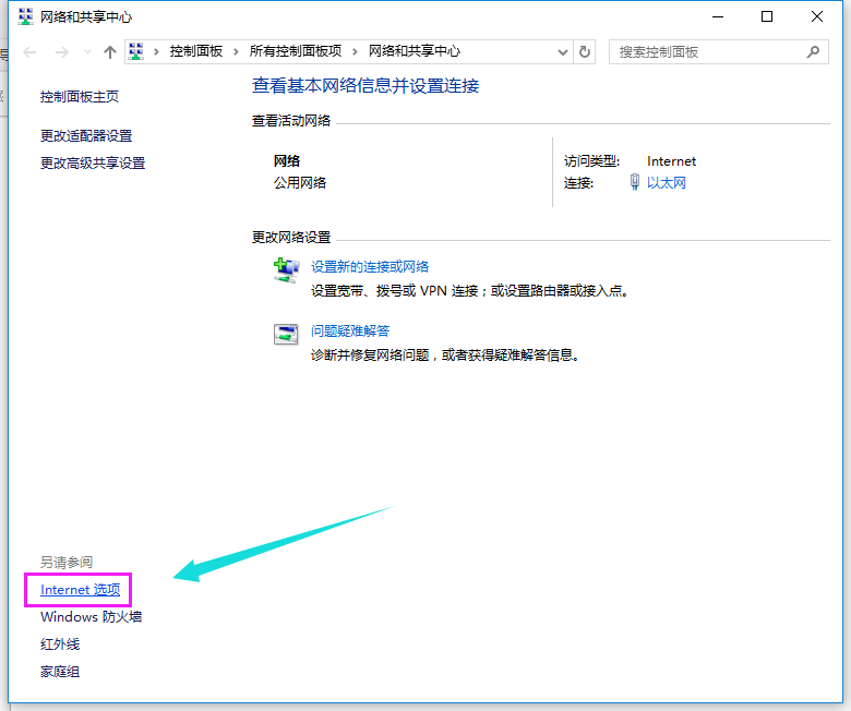 ie浏览器的internet选项在哪(7)