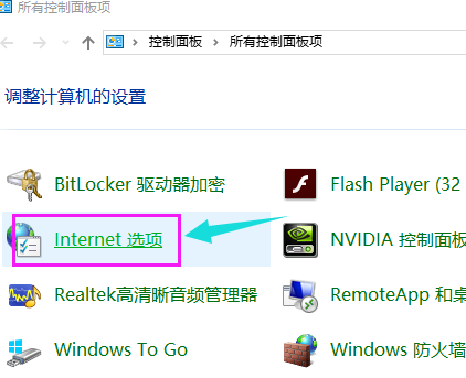 ie浏览器的internet选项在哪(4)