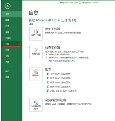 excel表格打印区域怎么设置(2)