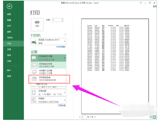 excel表格打印区域怎么设置(3)