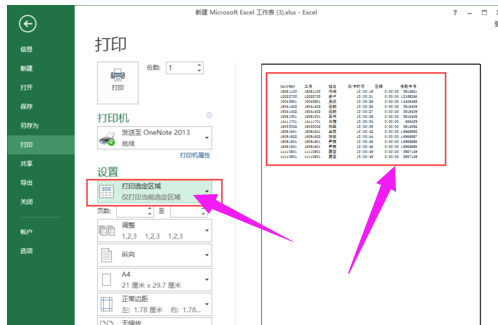 excel表格打印区域怎么设置(4)
