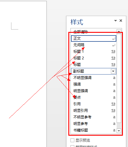 word目录怎么自动生成(2)