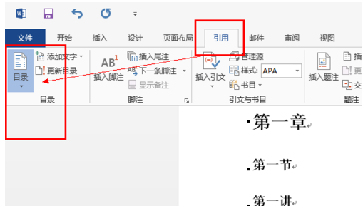 word目录怎么自动生成(5)
