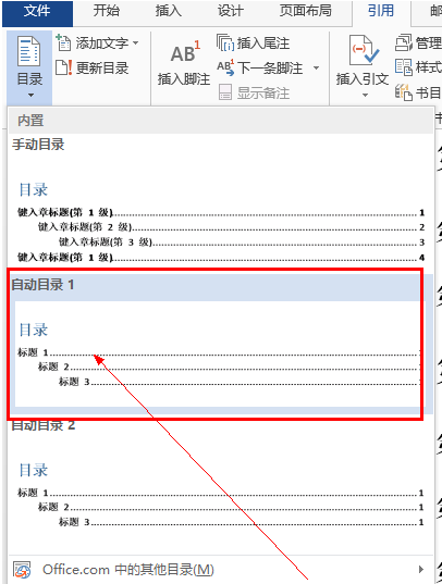 word目录怎么自动生成(6)