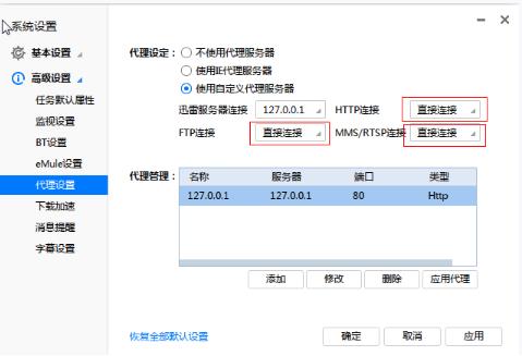 迅雷任务出错怎么办(4)