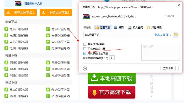 迅雷任务出错怎么办