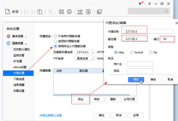 迅雷任务出错怎么办(3)