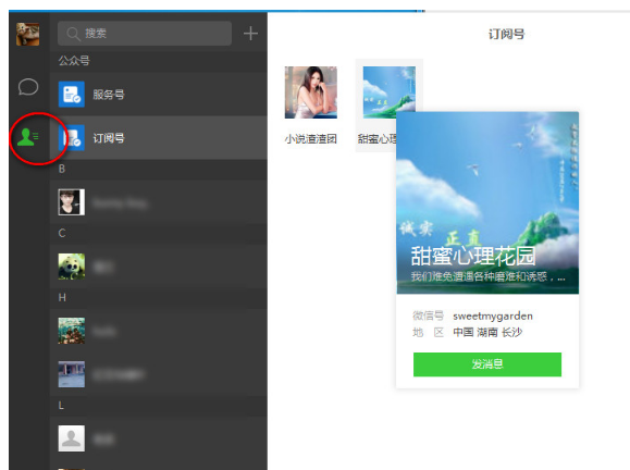 怎样在电脑上用微信(1)