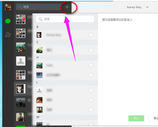 怎样在电脑上用微信(2)