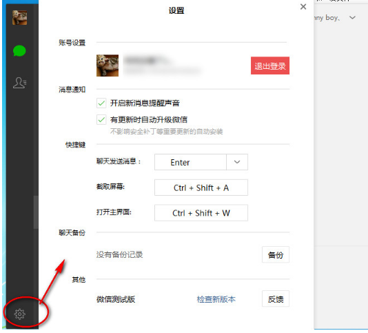 怎样在电脑上用微信(3)