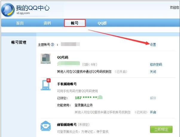 qq号怎么隐藏(1)